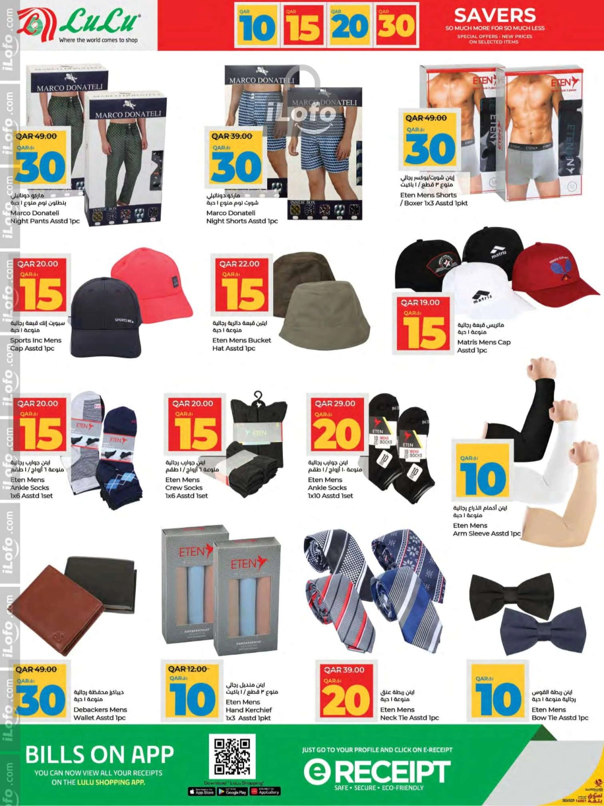 Page 16 in 10، 15، 20، 30 riyal offers at lulu Qatar