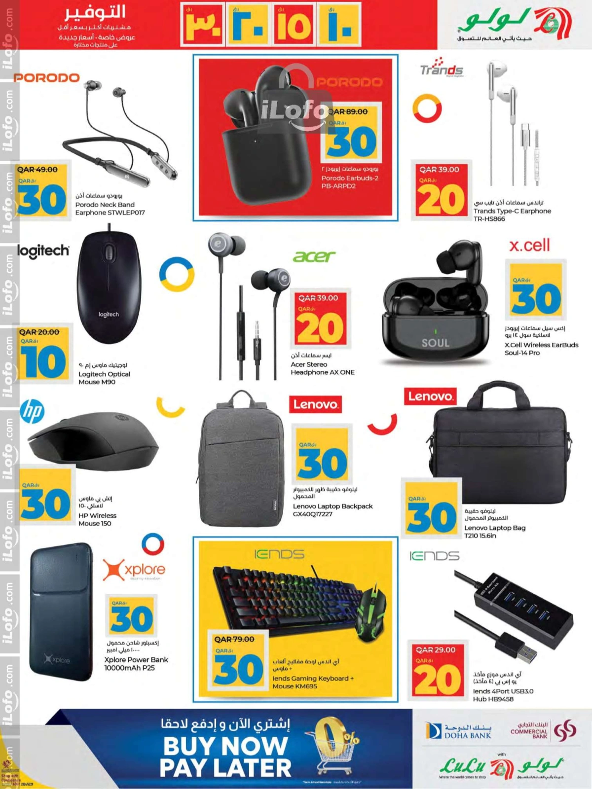 Page 29 in 10، 15، 20، 30 riyal offers at lulu Qatar