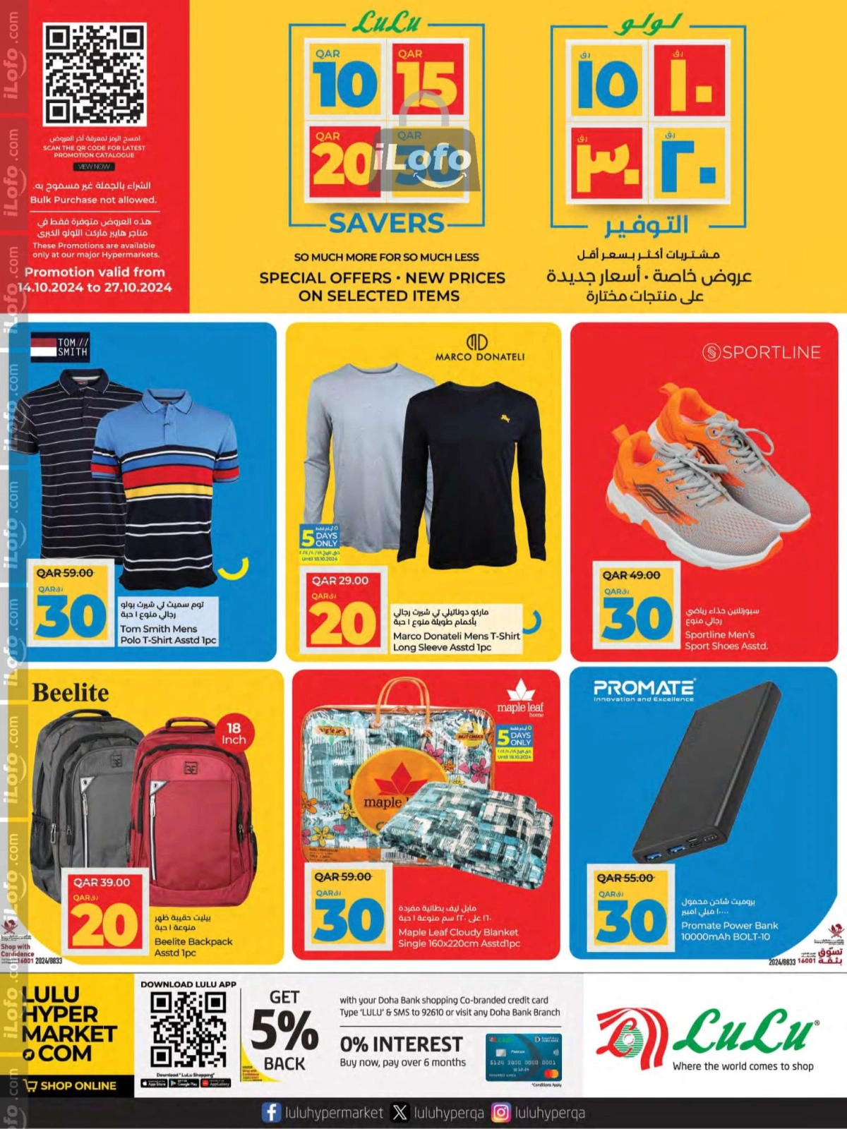 Page 1 in 10، 15، 20، 30 riyal offers at lulu Qatar