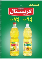 Page 28 in Autumn Sale at Al Rayah Market Egypt