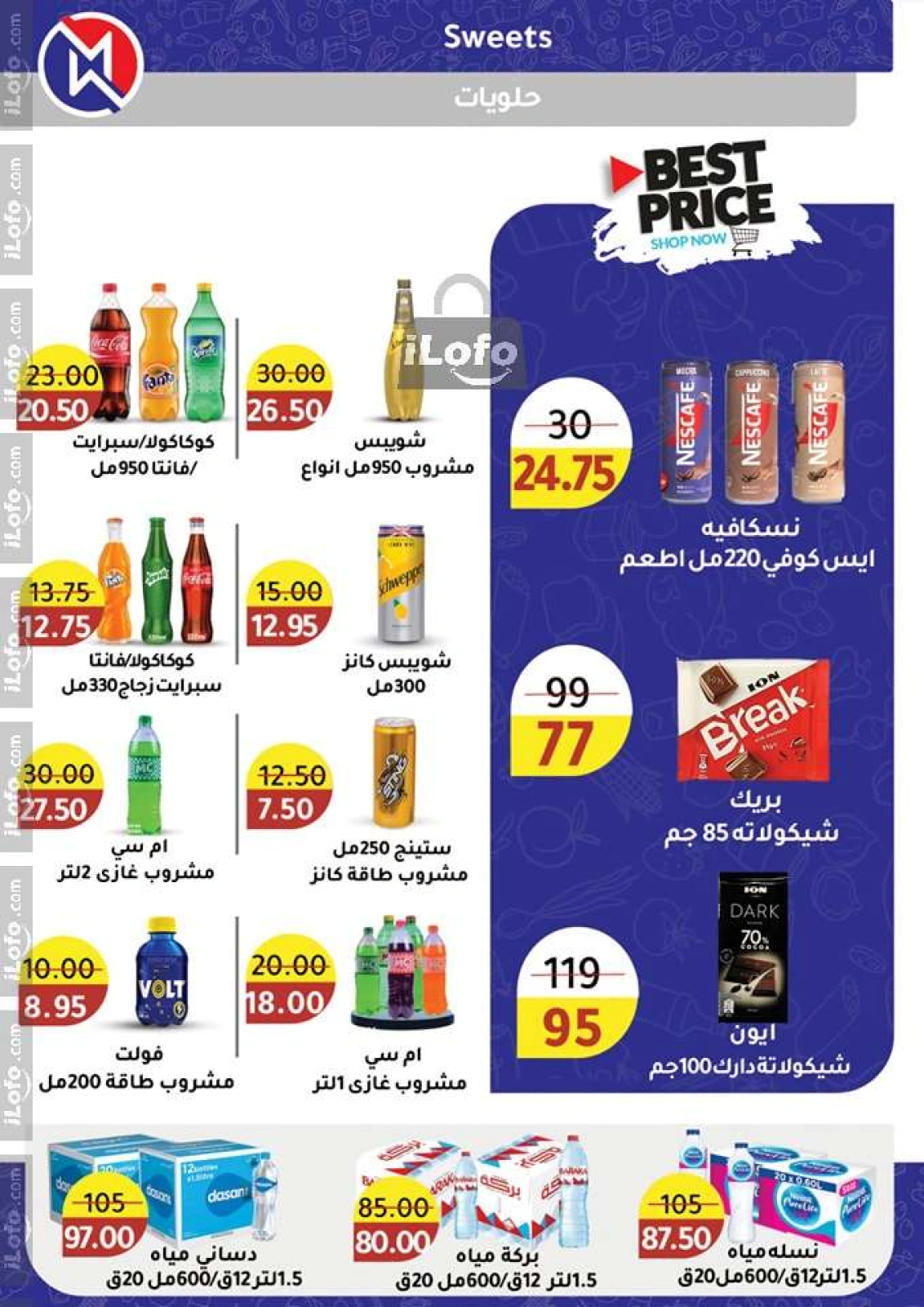 Page 58 in Autumn Sale at Wekalet Elmansoura Egypt