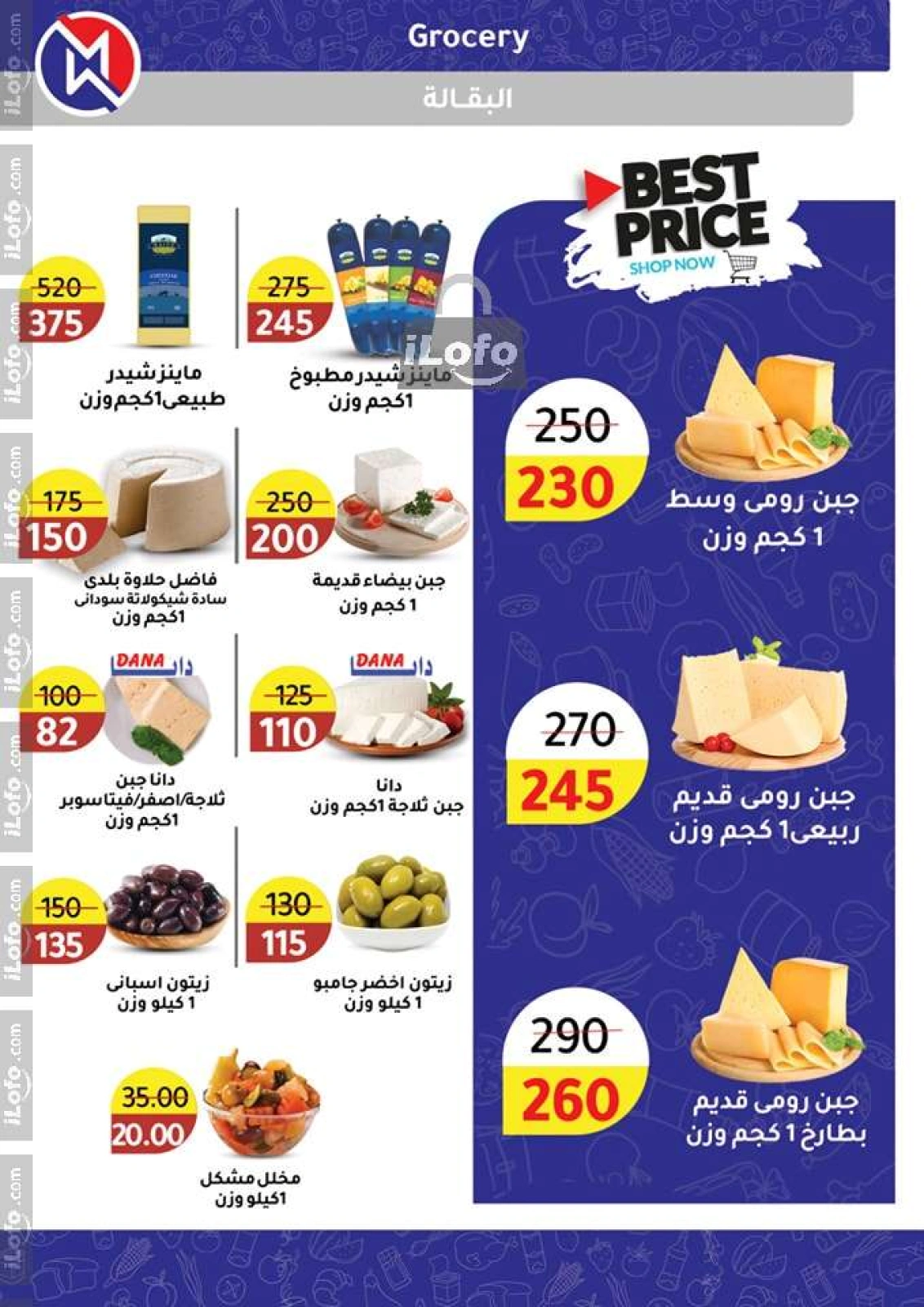 Page 2 in Autumn Sale at Wekalet Elmansoura Egypt
