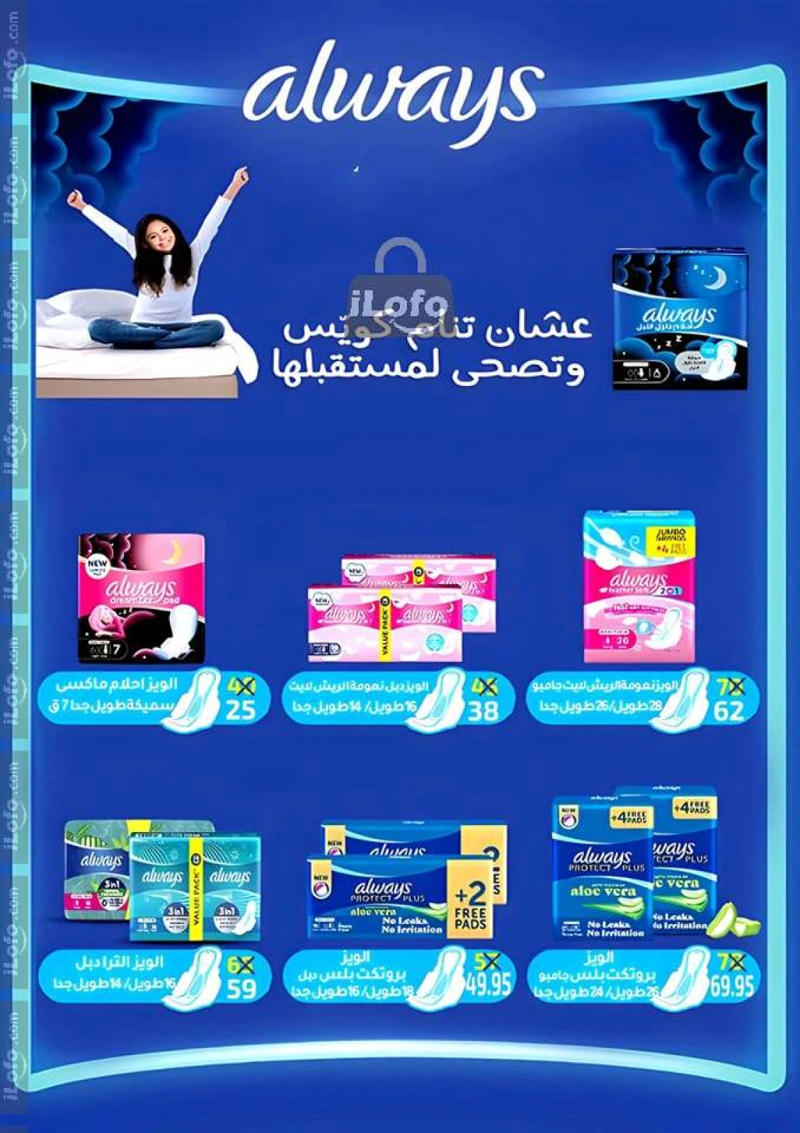 Page 74 in Autumn Sale at Wekalet Elmansoura Egypt