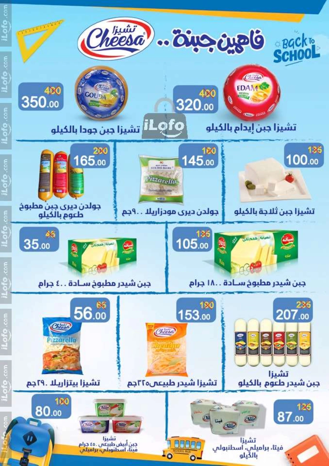 Page 3 in Autumn Sale at Wekalet Elmansoura Egypt