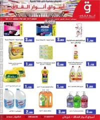 Page 6 in Mid Month Deals at Anwar Algallaf markets Bahrain