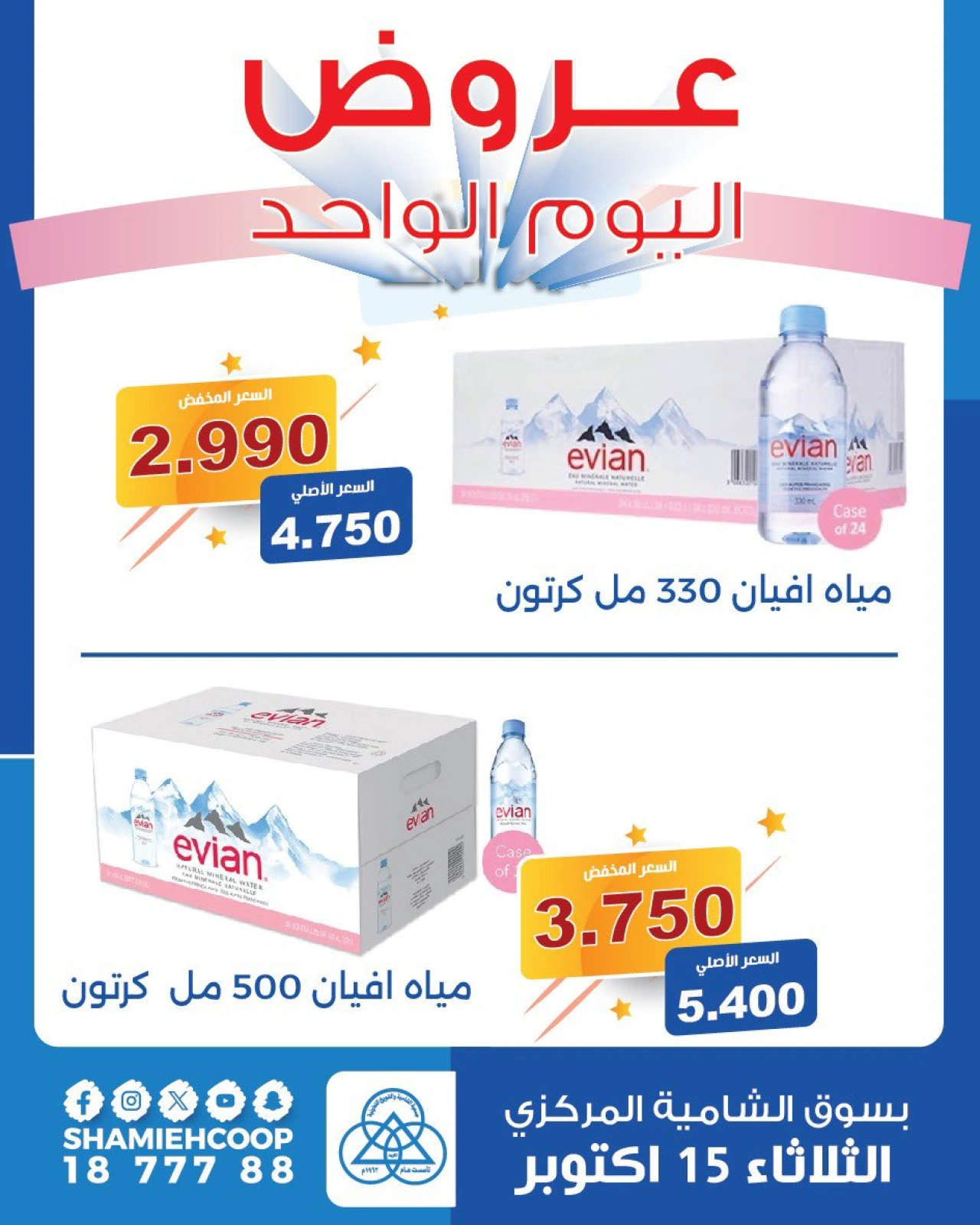 صفحة 2 |عرض اليوم الواحد لدي جمعية الشامية والشويخ الكويت