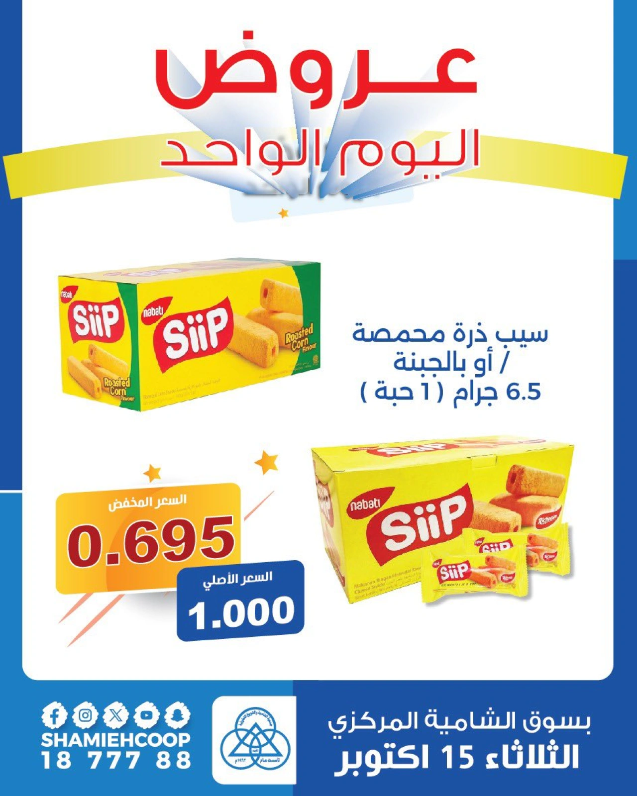 صفحة 3 |عرض اليوم الواحد لدي جمعية الشامية والشويخ الكويت