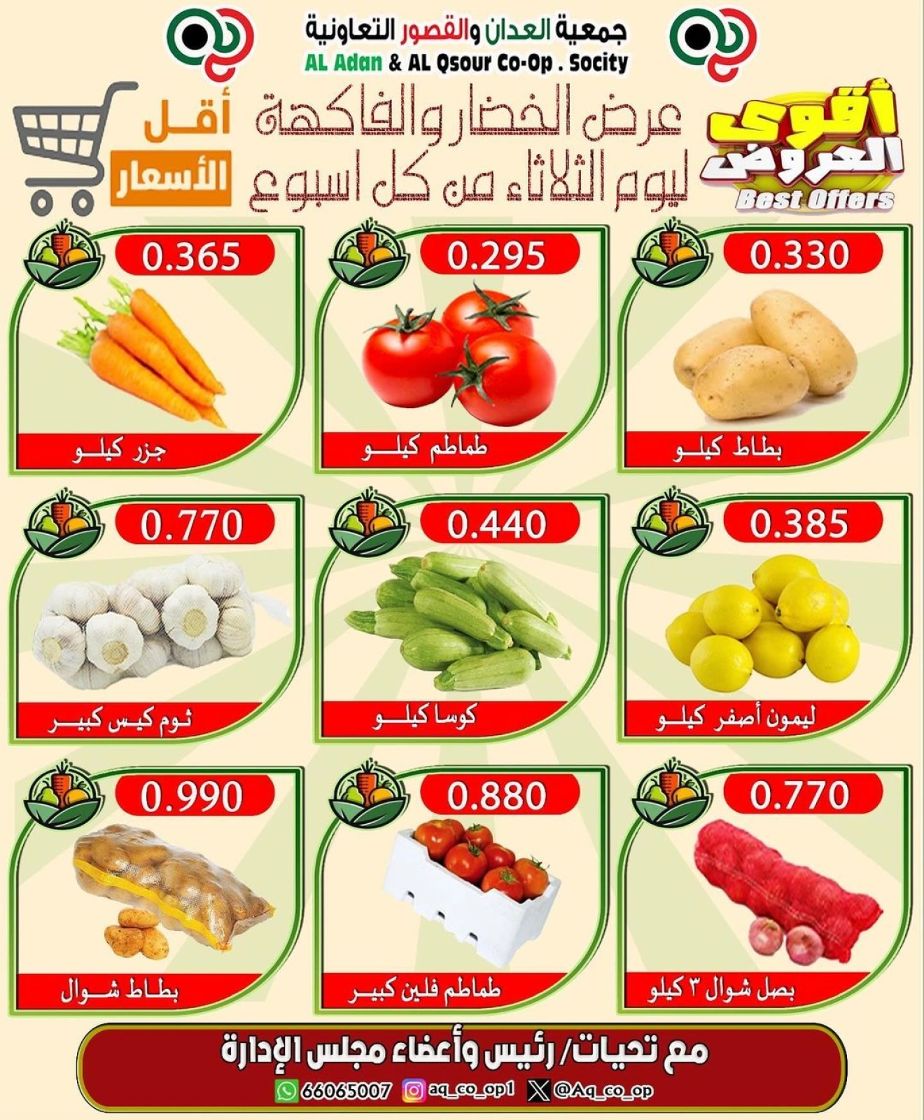 صفحة 4 ضمن عروض الخضار والفاكهة في جمعية العدان والقصور التعاونية الكويت