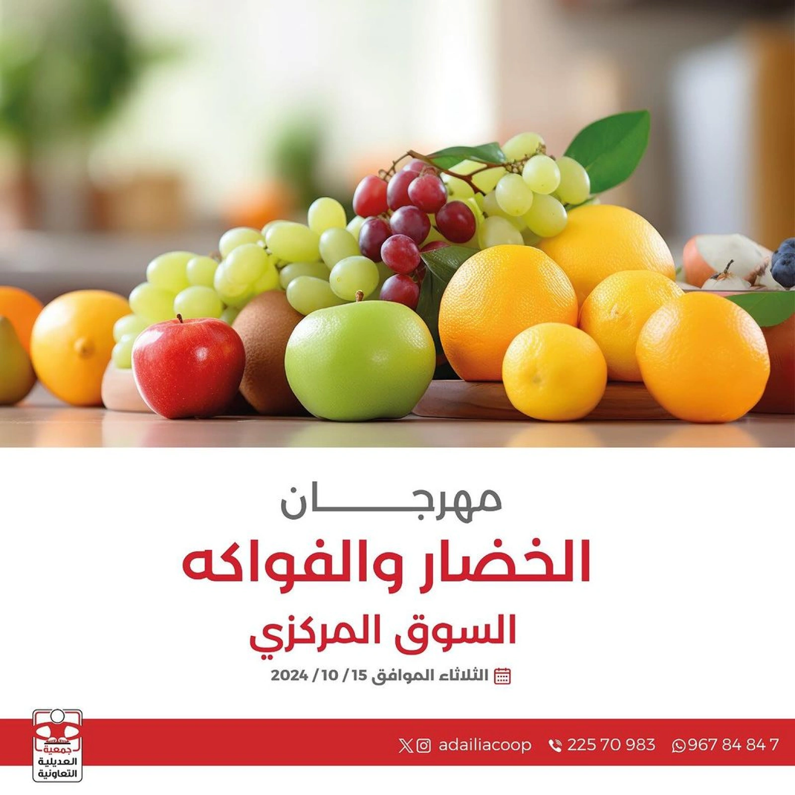 صفحة 1 ضمن عروض الخضار والفاكهة في جمعية العديلية الكويت