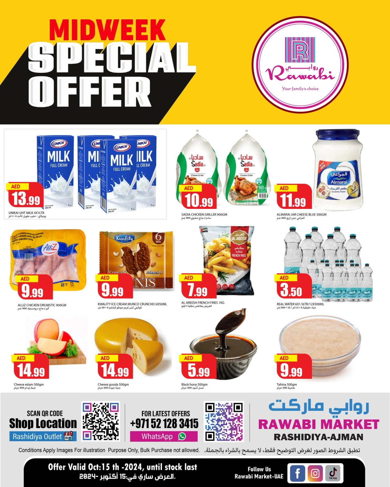 صفحة 3 ضمن صفقات منتصف الأسبوع في أسواق روابي الإمارات