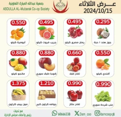 Page 2 in Vegetable and fruit offers at Abdullah Al Mubarak coop Kuwait