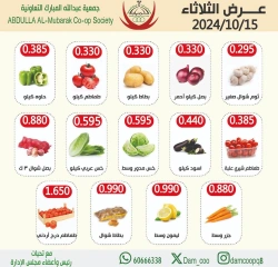 Page 1 in Vegetable and fruit offers at Abdullah Al Mubarak coop Kuwait