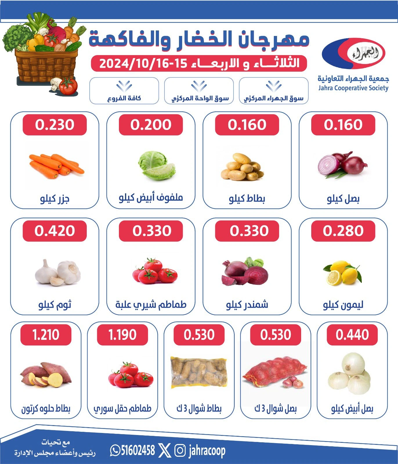 Page 1 in Vegetable and fruit offers at Jahra co-op Kuwait