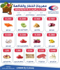 Page 1 dans Offres de fruits et légumes chez Coopérative Jahra Koweït