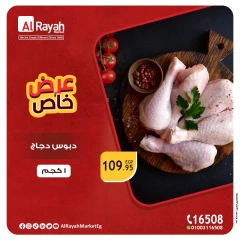 Page 3 in Special Offer at Al Rayah Market Egypt