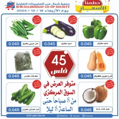 Page 1 in Vegetable and fruit offers at North West Sulaibkhat co-op Kuwait