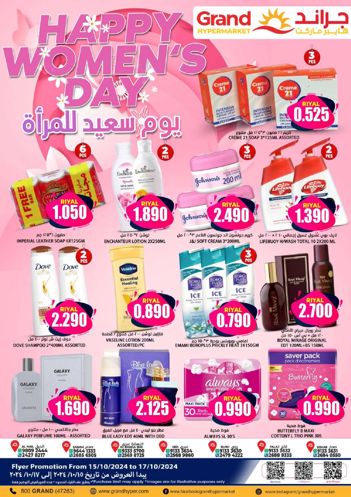 Page 1 in Happy Women's Day Offers at Grand Hypermarket Oman