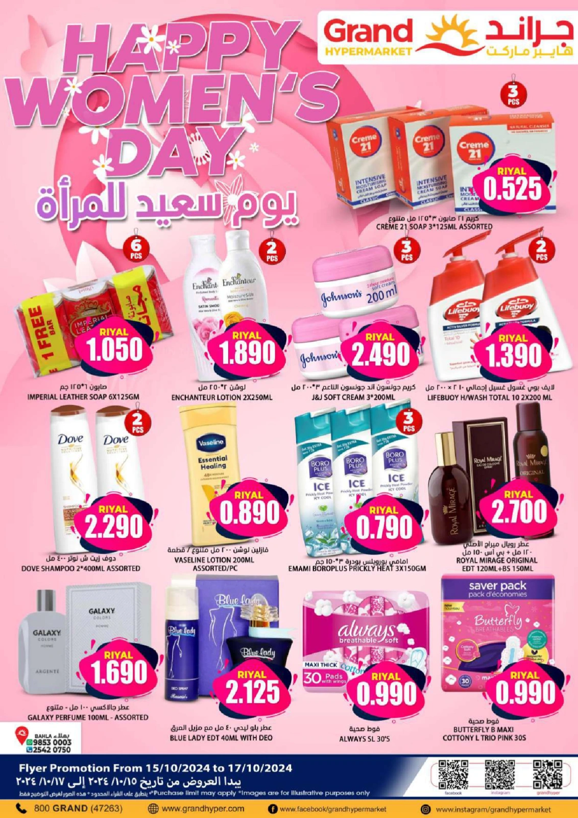 Page 1 in Happy Women's Day Offers at Grand Hypermarket Oman