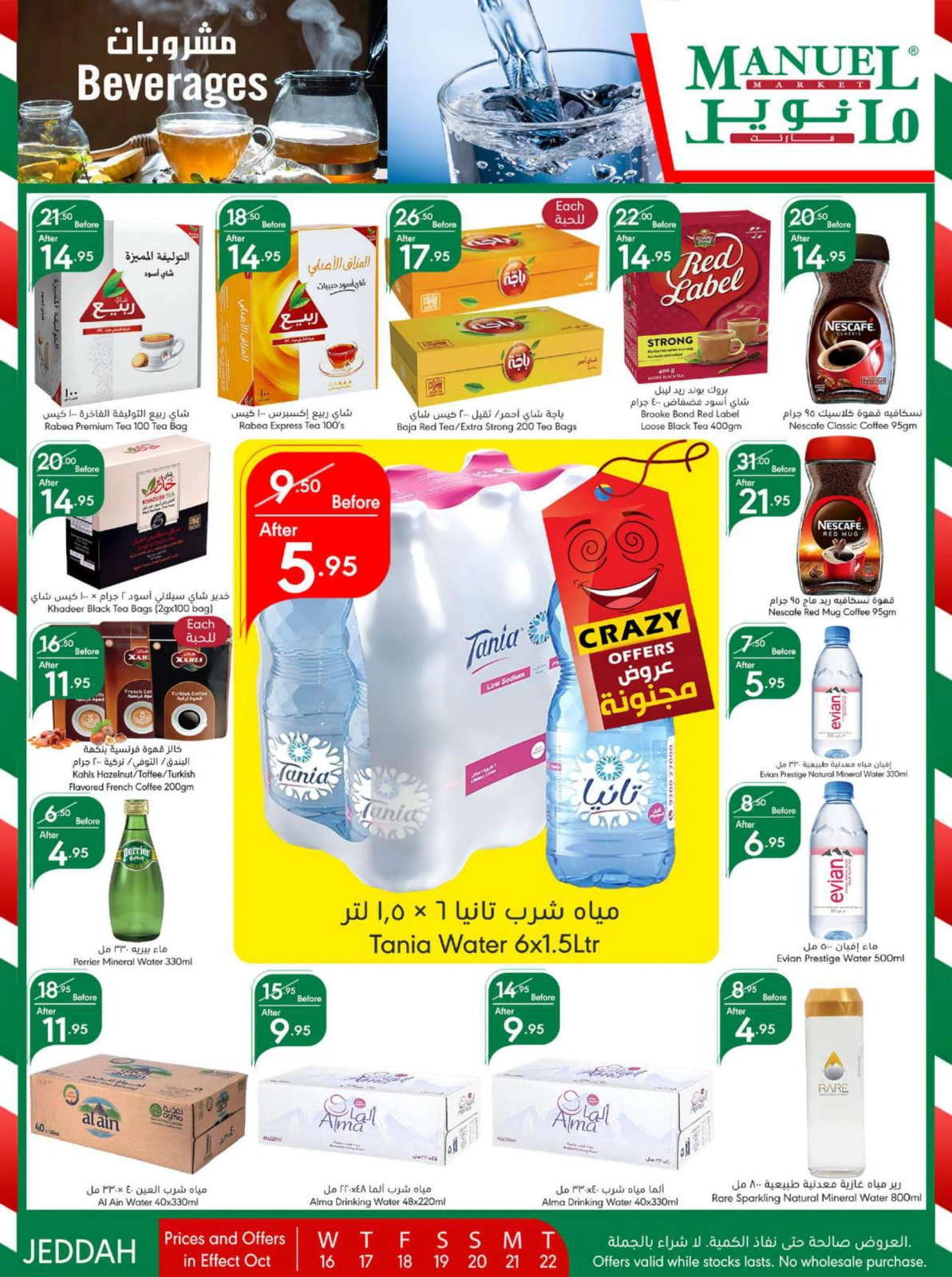 صفحة 12 ضمن عروض مجنونة في مانويل ماركت السعودية