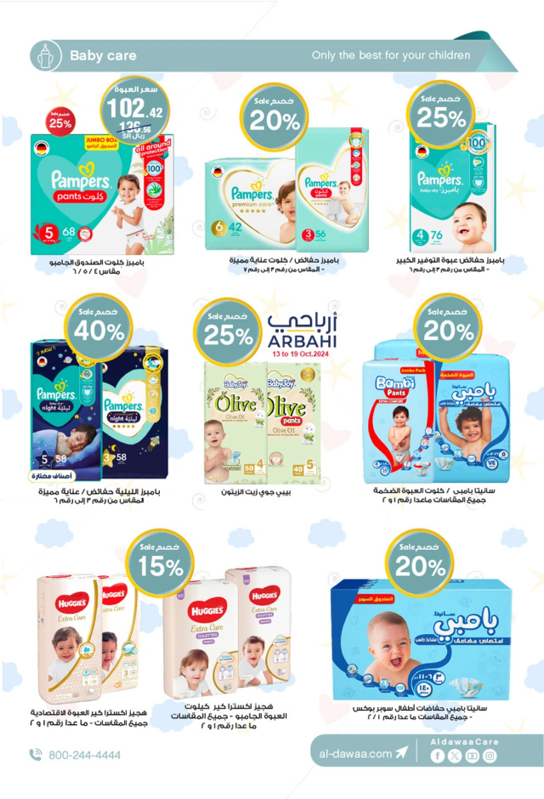 صفحة 31 ضمن أقوى العروض في صيدليات الدواء السعودية