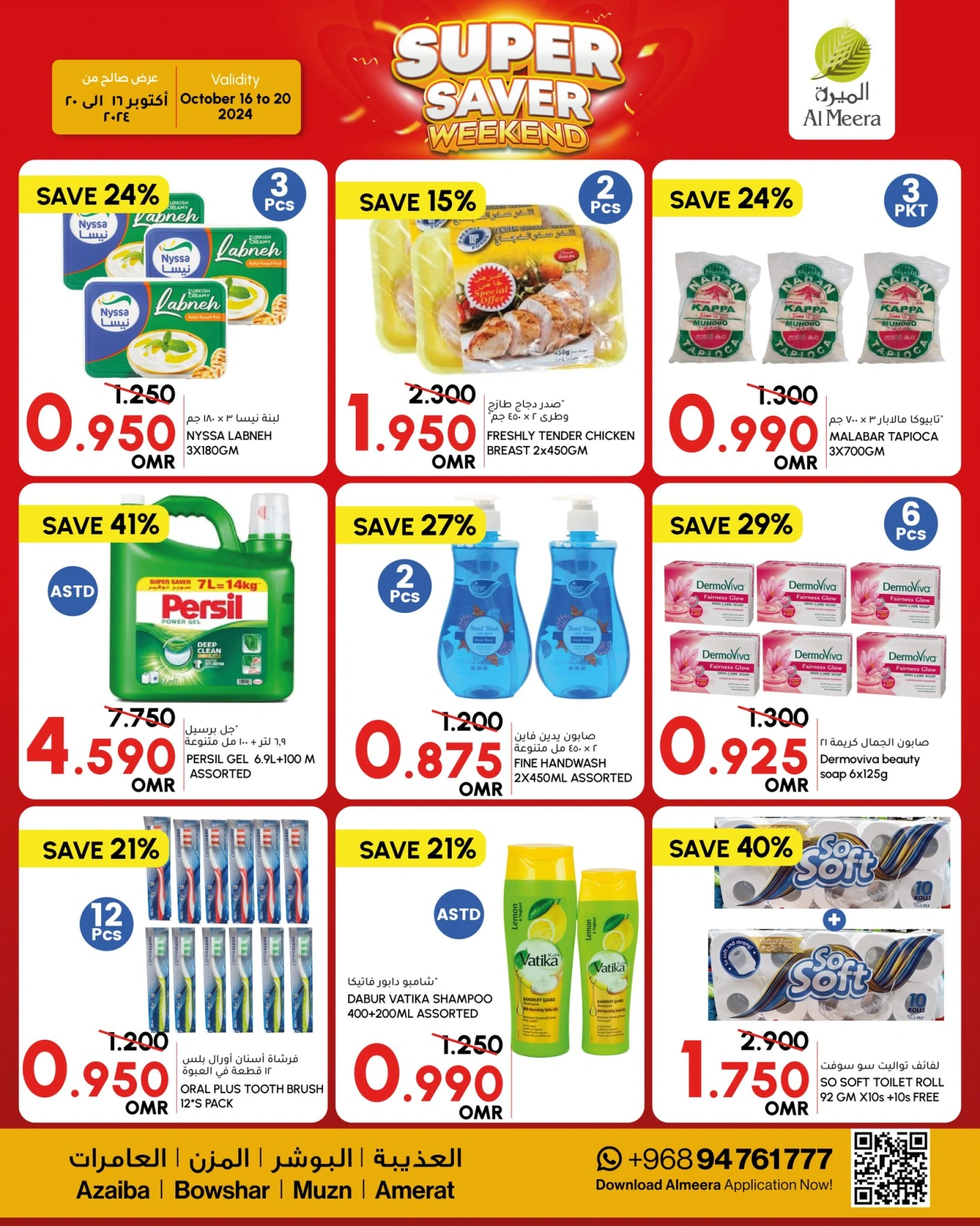 Page 2 in Super Saver Weekend at Al Meera Oman
