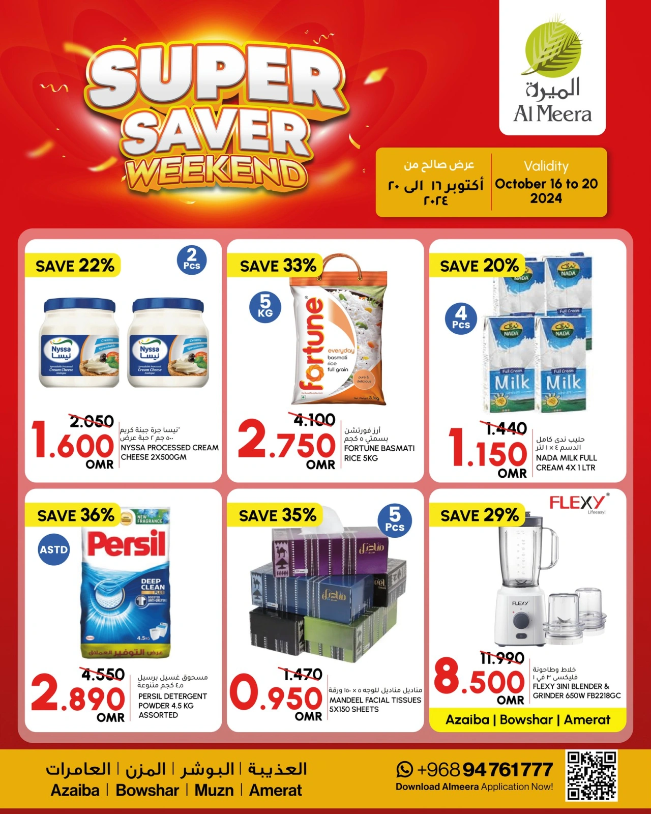 Page 1 in Super Saver Weekend at Al Meera Oman