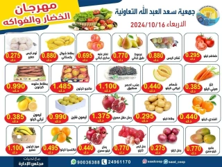 Page 1 in Vegetable and fruit offers at Saad Al-abdullah co-op Kuwait