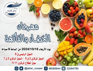 Page 1 in Vegetable and fruit offers at jaber al ahmad co-op Kuwait