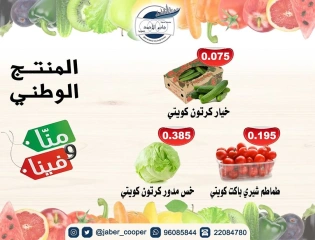 Page 5 in Vegetable and fruit offers at jaber al ahmad co-op Kuwait