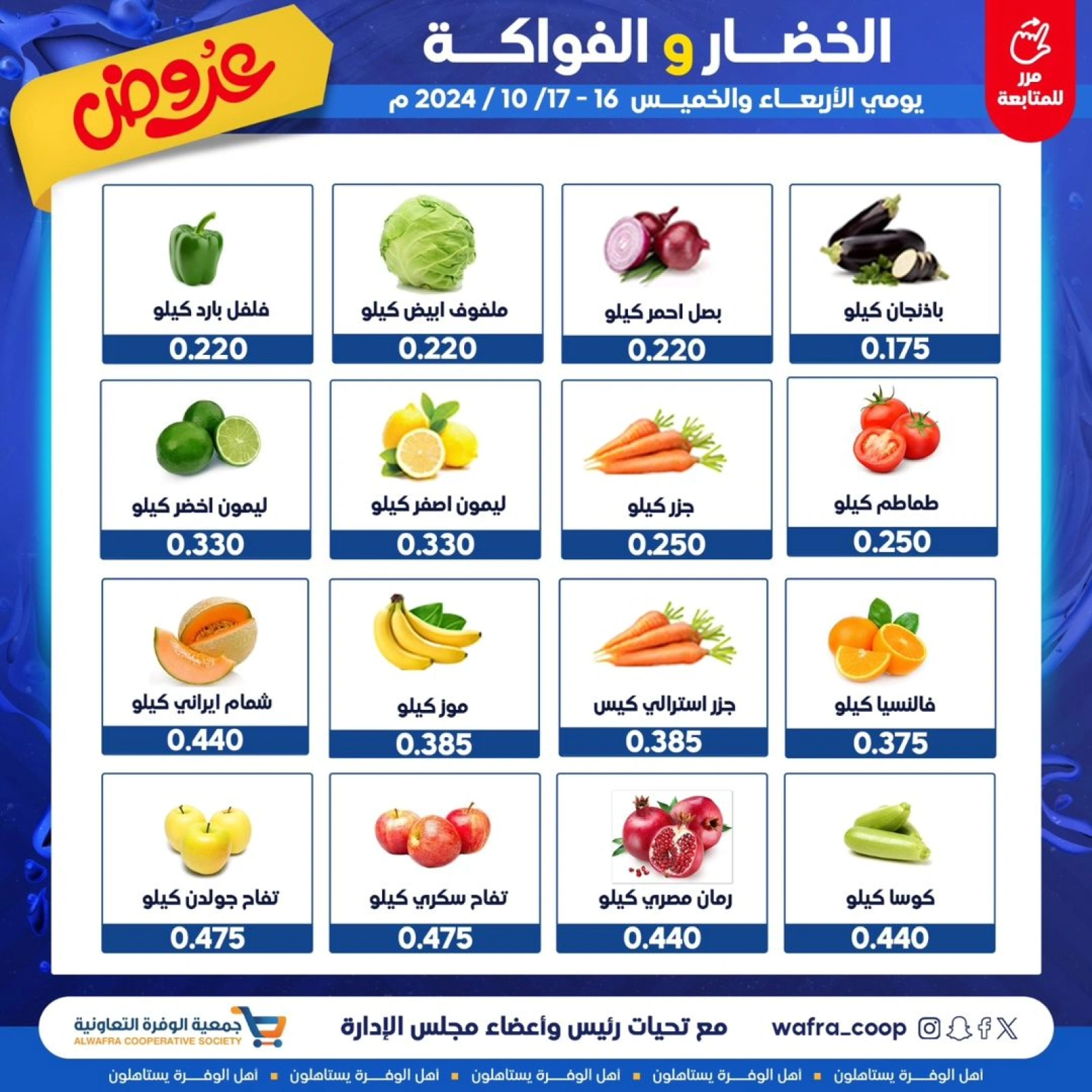 Page 2 in Vegetable and fruit offers at Al Wafra co-op Kuwait