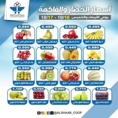 Page 3 dans Offres de fruits et légumes chez Coopérative Al Shaab Koweït