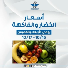 Page 1 dans Offres de fruits et légumes chez Coopérative Al Shaab Koweït