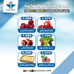 Page 4 dans Offres de fruits et légumes chez Coopérative Al Shaab Koweït