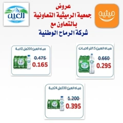 صفحة 2 ضمن عروض مياه أكوا كوول في جمعية الرميثية التعاونية الكويت