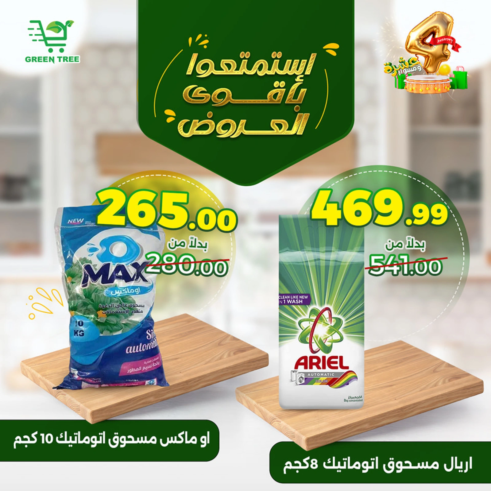 صفحة 9 ضمن أقوى العروض في جرين ترى مصر