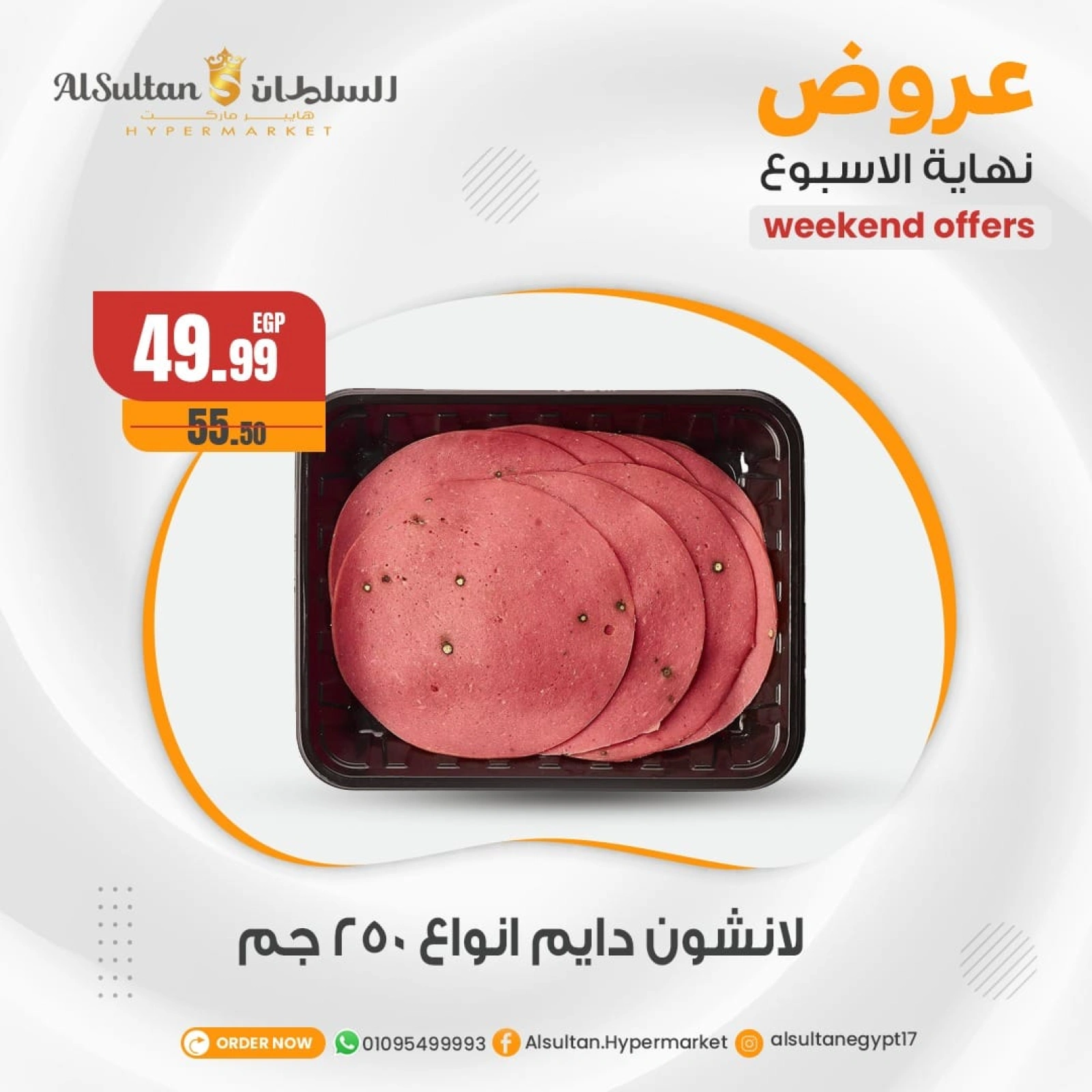 صفحة 2 ضمن عروض نهاية الأسبوع في السلطان هايبر ماركت مصر
