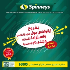 Página 1 en Promoción especial en Spinneys Egipto