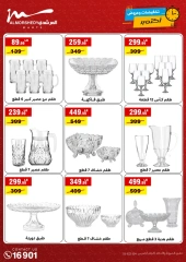 Page 17 in October Sale at Al Morshedy Egypt