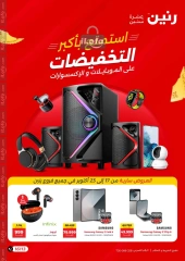 Page 1 dans Offres de téléphones portables et d'accessoires chez Raneen Egypte