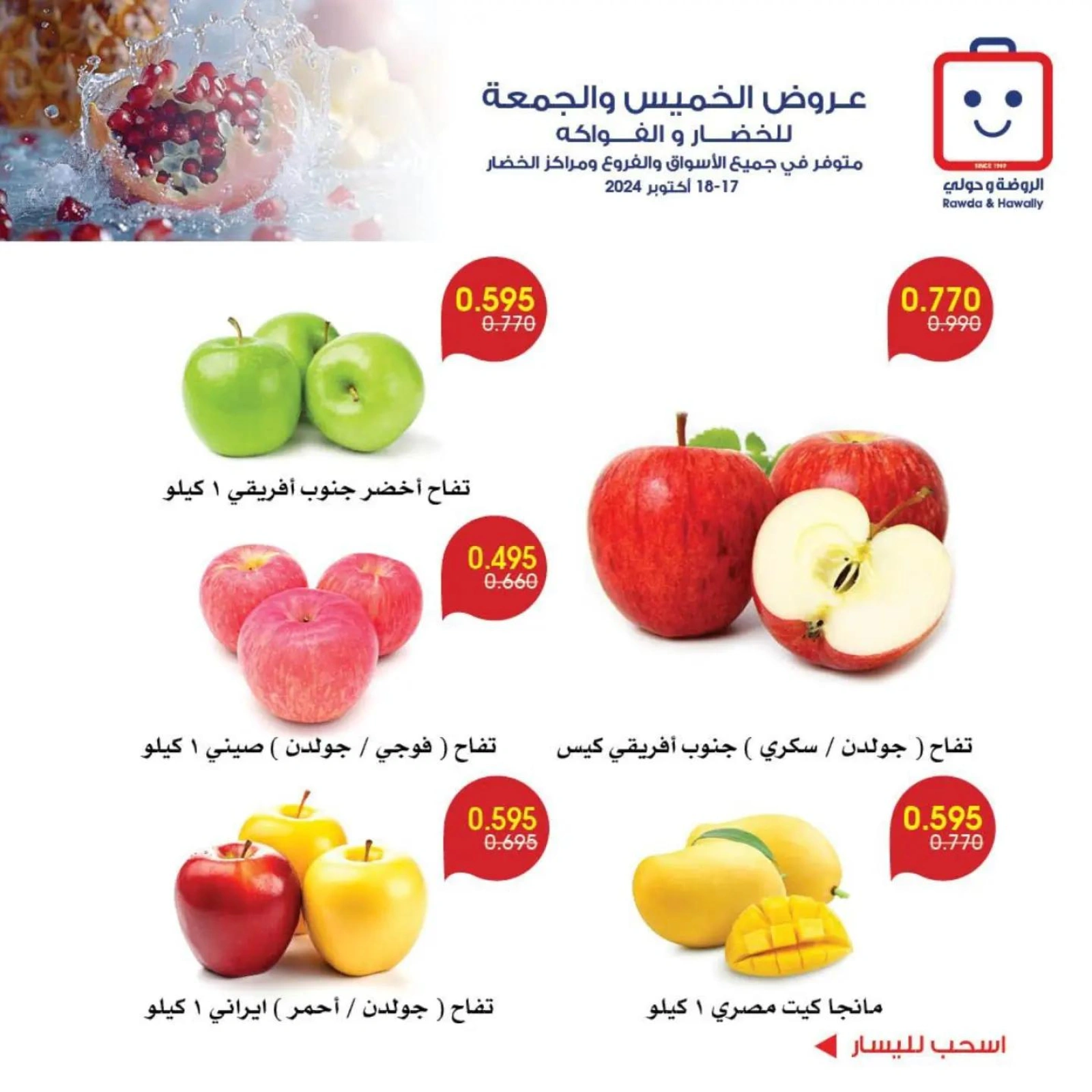 صفحة 3 |عروض الخضار والفاكهة لدي جمعية الروضة وحولي التعاونية الكويت