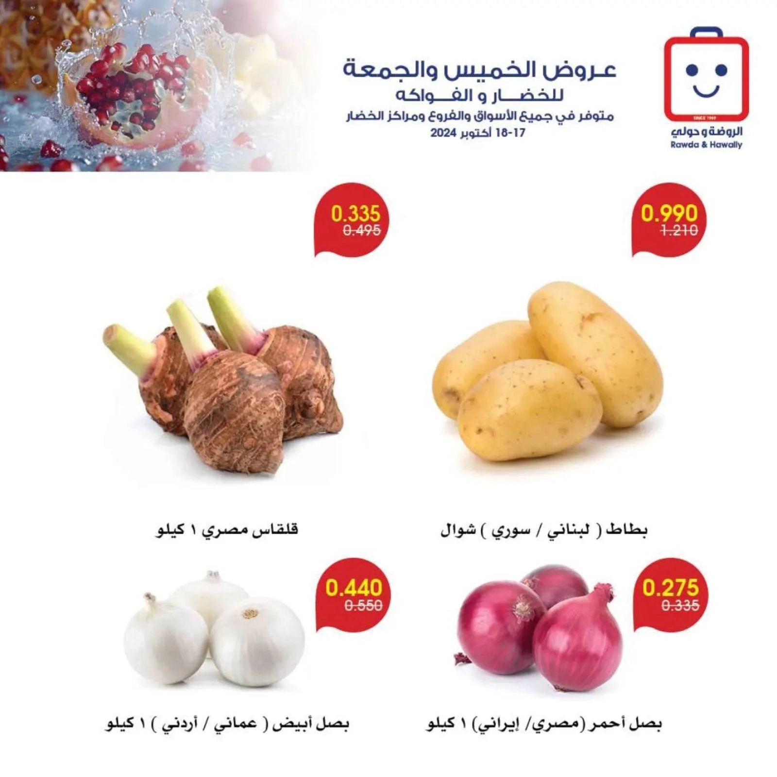 صفحة 10 |عروض الخضار والفاكهة لدي جمعية الروضة وحولي التعاونية الكويت