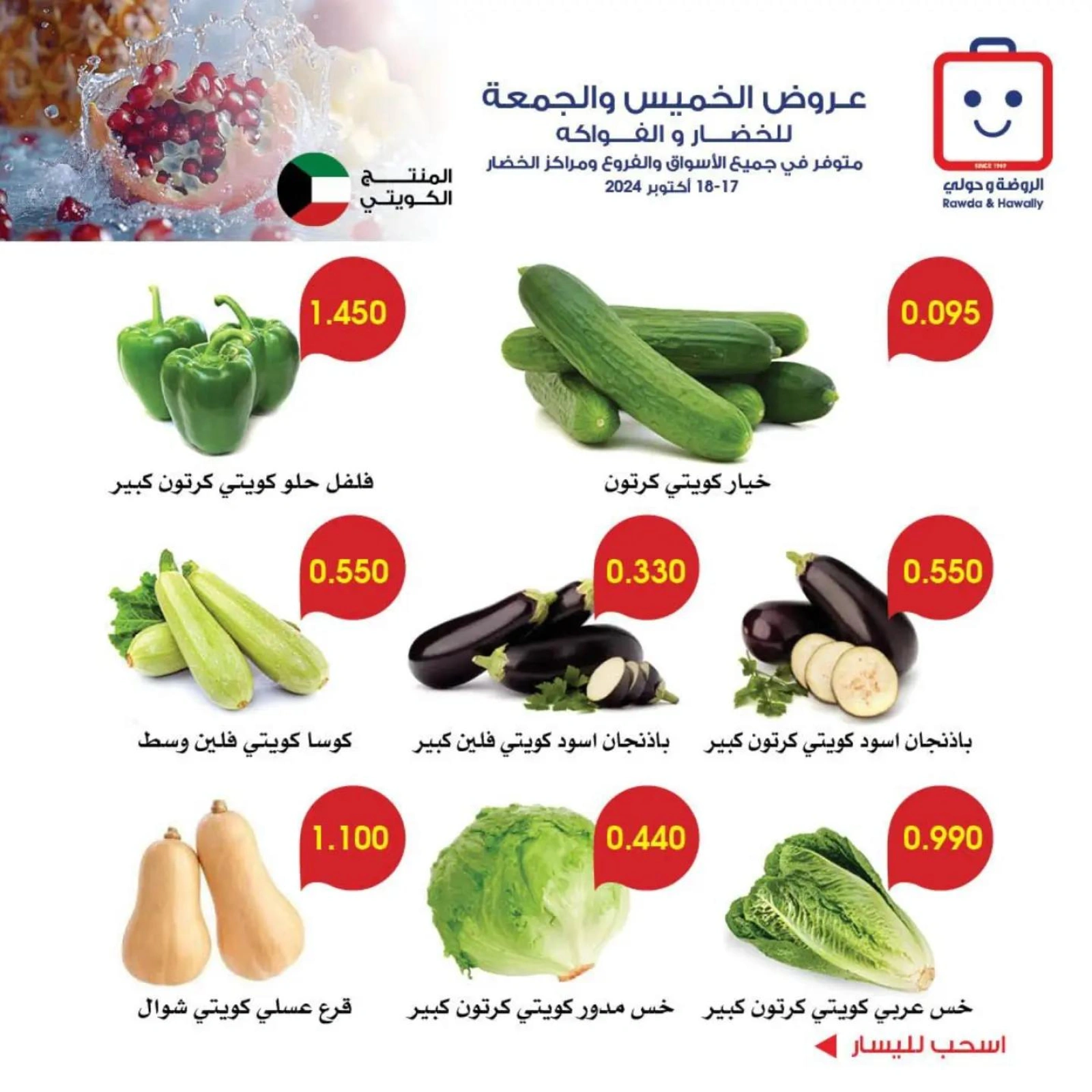 صفحة 2 |عروض الخضار والفاكهة لدي جمعية الروضة وحولي التعاونية الكويت