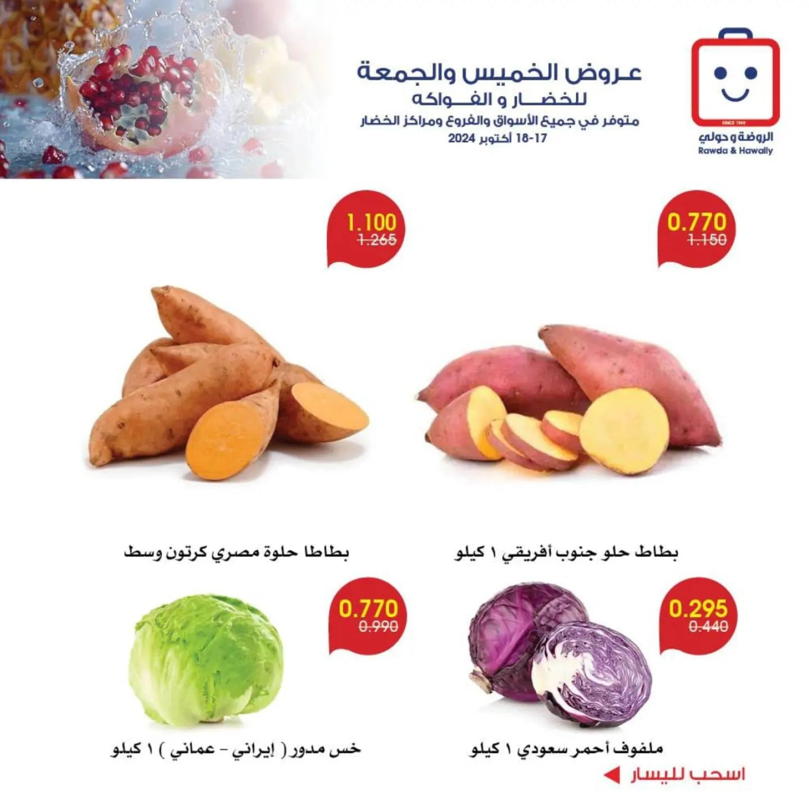 صفحة 9 |عروض الخضار والفاكهة لدي جمعية الروضة وحولي التعاونية الكويت