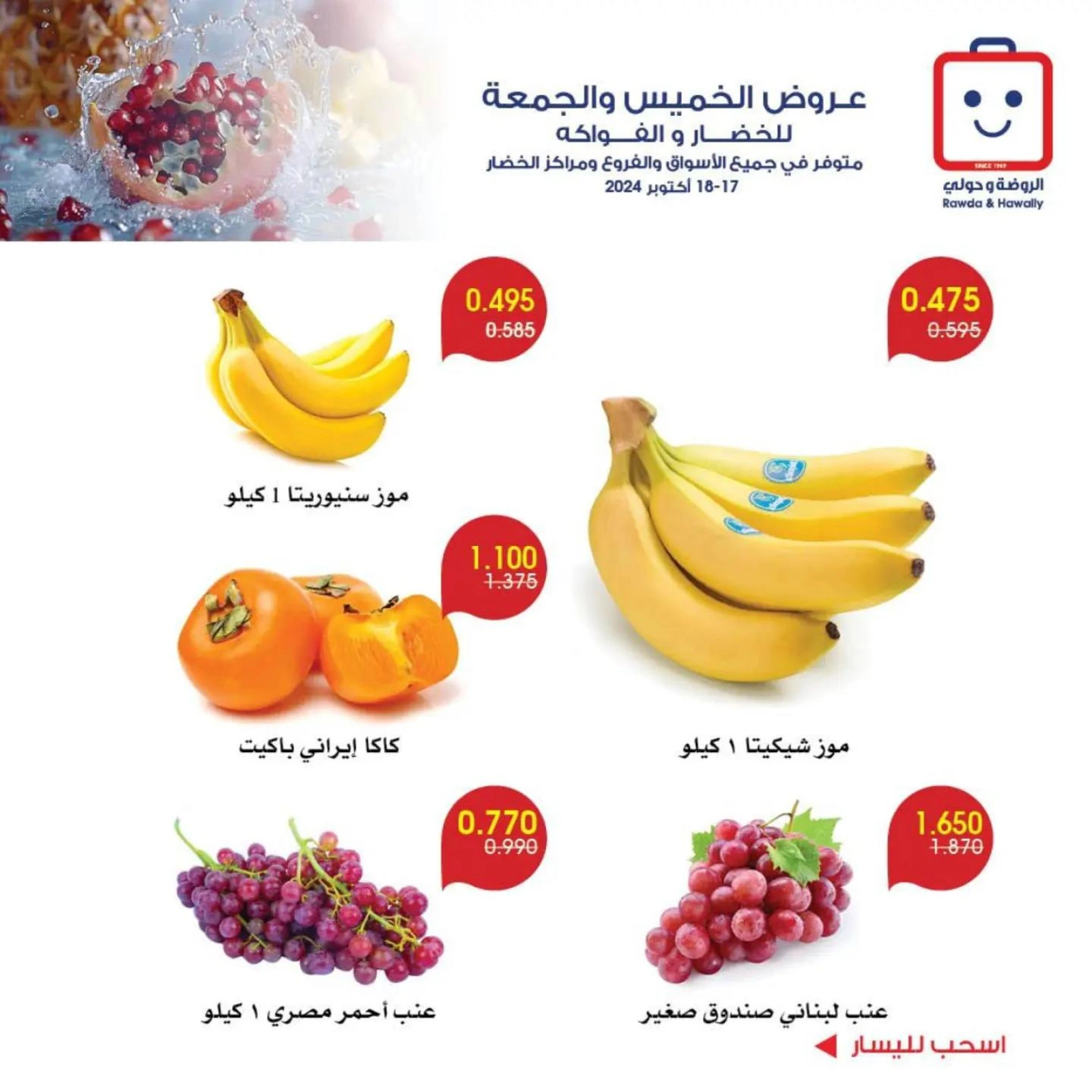 صفحة 4 |عروض الخضار والفاكهة لدي جمعية الروضة وحولي التعاونية الكويت
