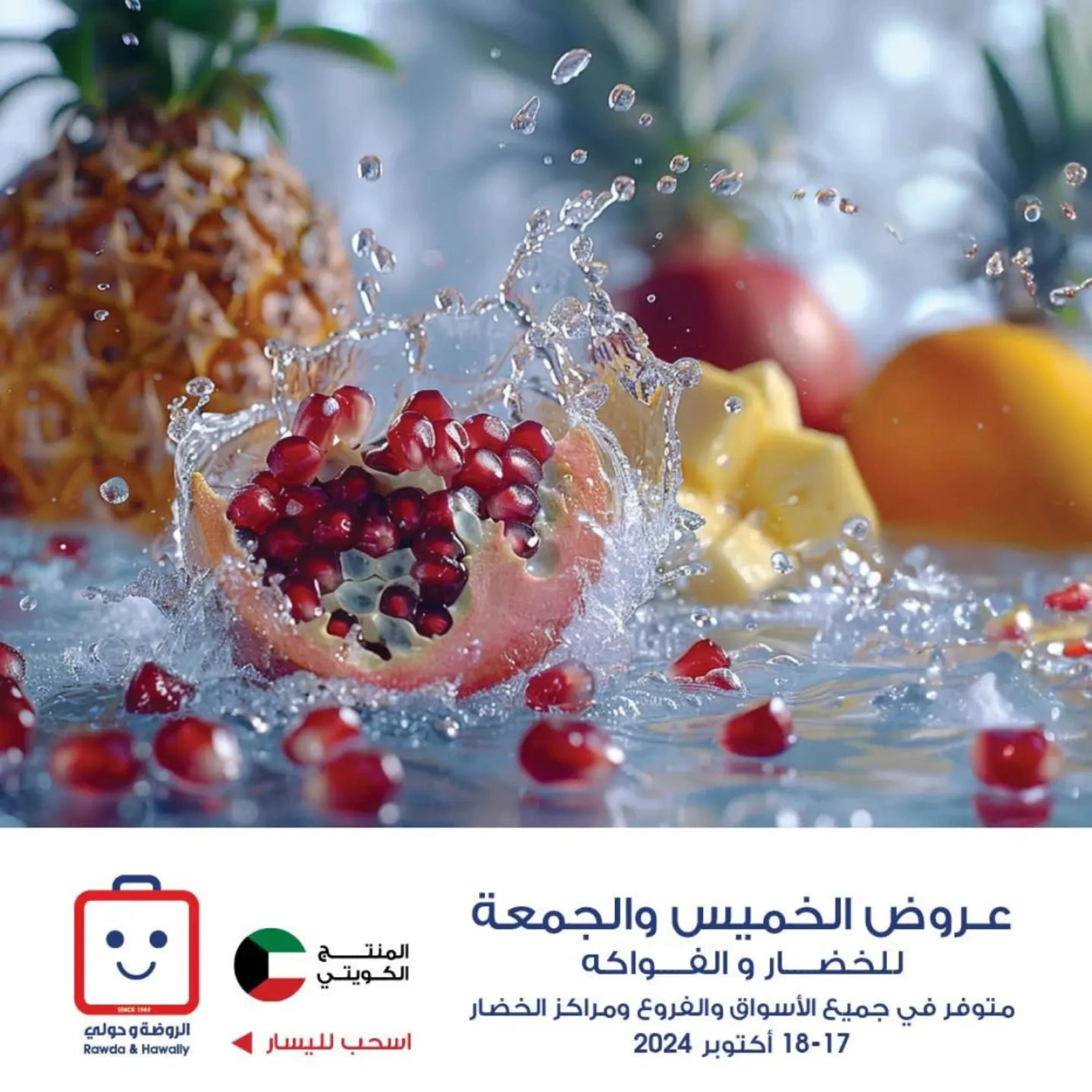 صفحة 1 |عروض الخضار والفاكهة لدي جمعية الروضة وحولي التعاونية الكويت