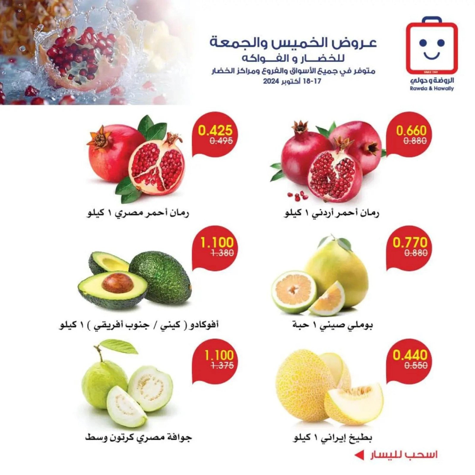 صفحة 7 |عروض الخضار والفاكهة لدي جمعية الروضة وحولي التعاونية الكويت