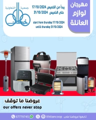 Página 1 en Ofertas de suministros familiares. en cooperativa khaitan Kuwait