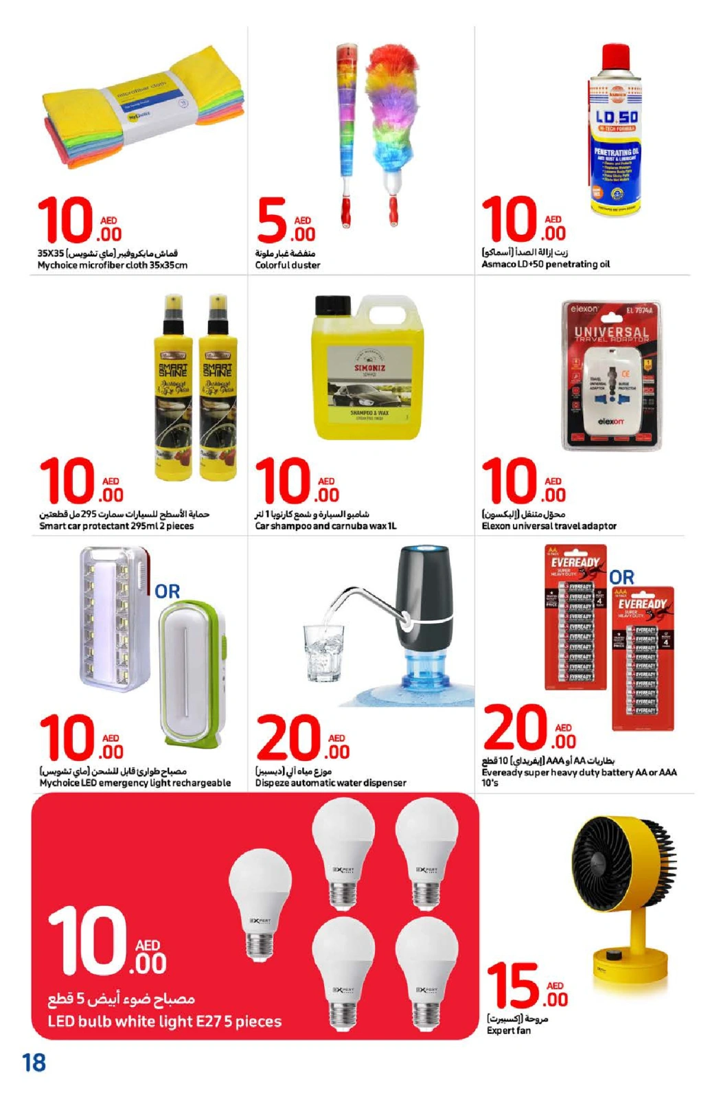 Page 18 in Happy Figures Deals at Carrefour UAE