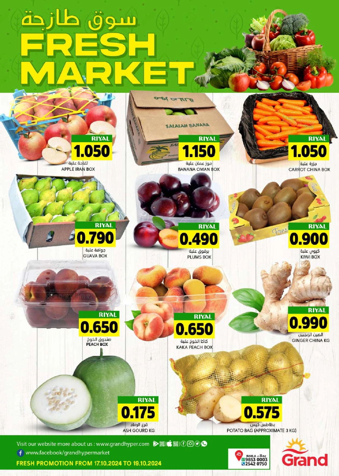 Page 1 in Fresh market offers at Grand Hypermarket Oman
