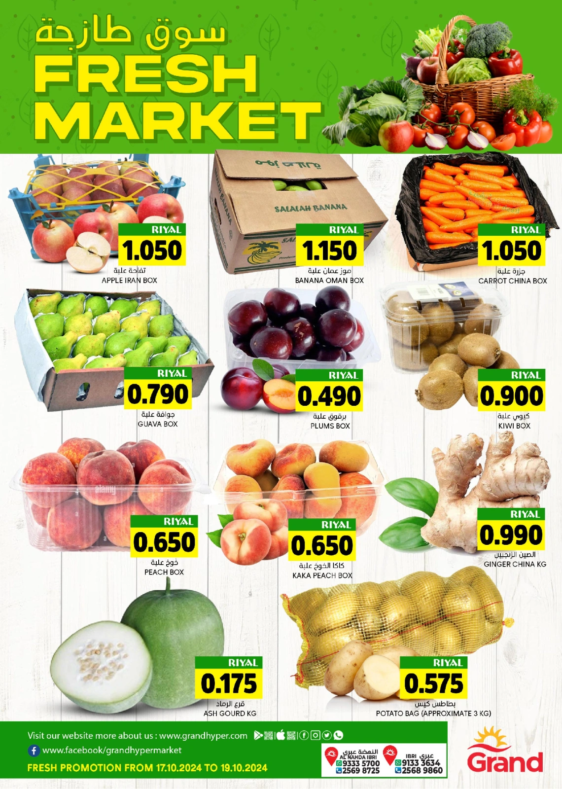 Page 1 in Fresh market offers at Grand Hypermarket Oman